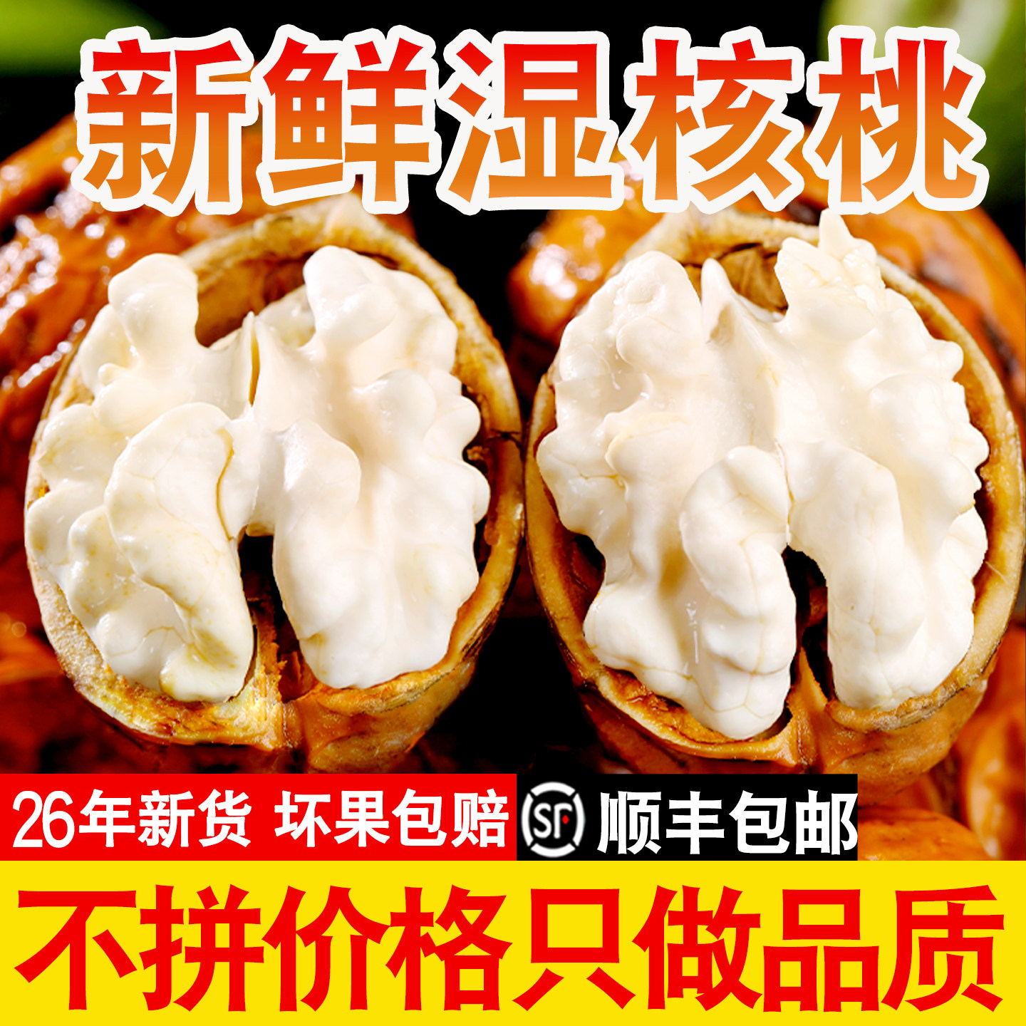 2026年新鲜湿核桃去青皮嫩核桃生核桃仁四川非薄纸皮黑桃孕妇专用