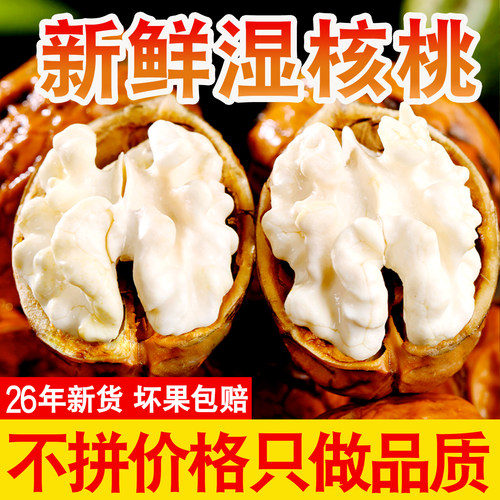26年新鲜湿核桃大凉山产地直发