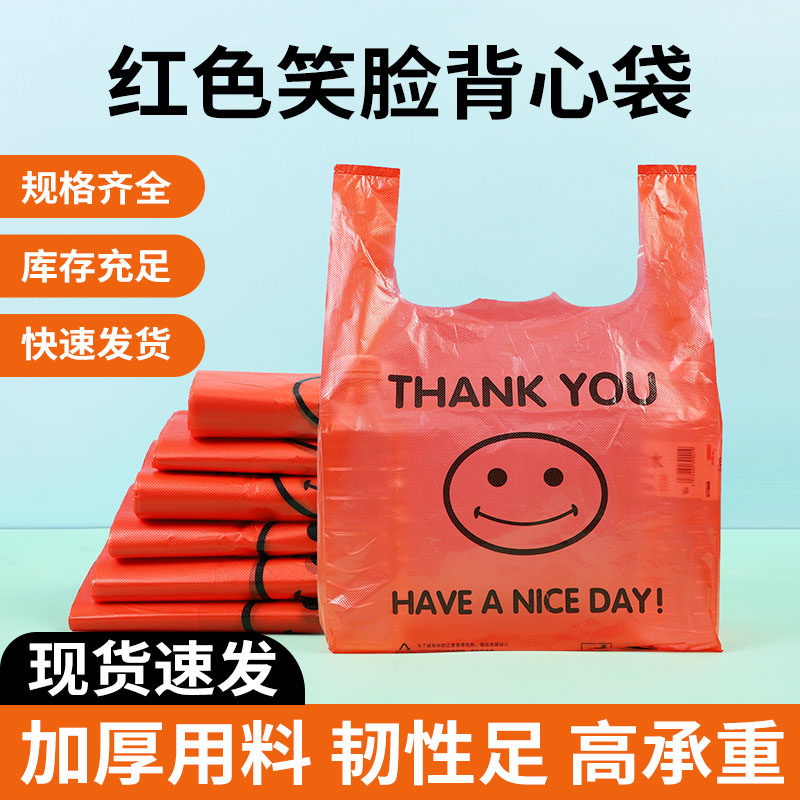 塑料袋加厚红色笑脸商用食品袋超市购物袋打包方便袋透明袋子批发,家庭/个人清洁工具,家用垃圾袋,淘宝优惠券,粉丝福利购,淘宝优惠卷