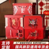年货礼品包装 盒水果熟食特产礼盒天地盖空盒高档通用大号2026新款