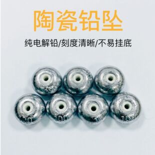 河鱼王陶瓷通心圆铅坠海竿抛竿远投钓鱼散装定风铅坠