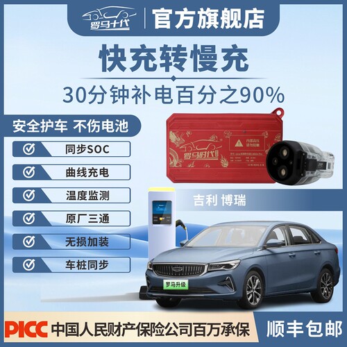 罗马十代快充转慢充转接头转换器