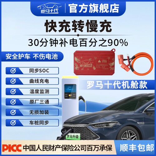 罗马十代慢充改快充转换接头