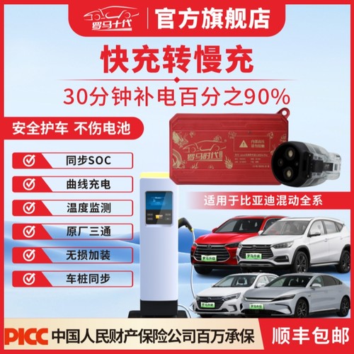 罗马十代比亚迪慢充改快充转接头