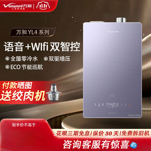 Vanward/万和JSQ27-14YL4燃气热水器零冷水恒温暖水增压巡航14升
