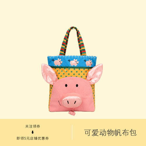 可爱小猪帆布包手提包手拎包便携大容量百搭上班通勤包动物异形包