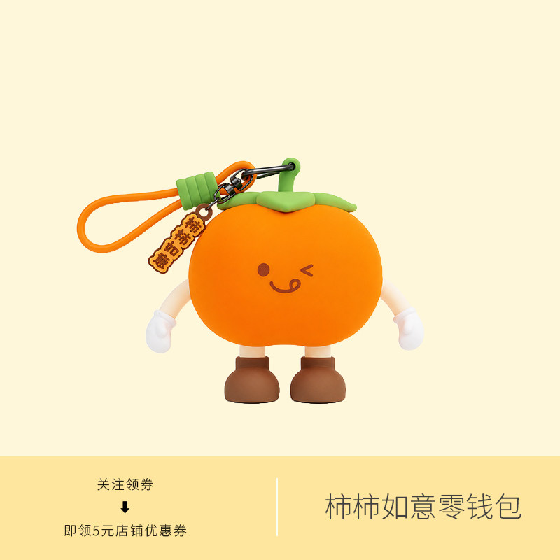 创意硅胶柿子零钱包随身公仔钥匙扣挂饰可爱蓝牙耳机收纳挂件礼物图片