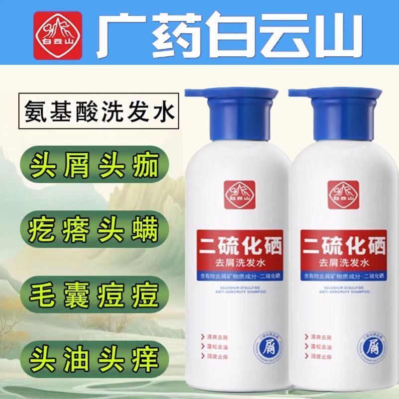 广白云山二硫化硒去屑洗发水头皮干燥起皮止痒头皮屑洗发水