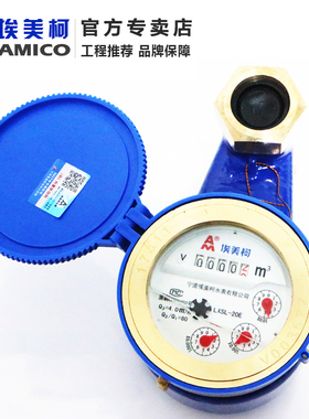 埃美柯立式家用水表数字国标铜配件旋翼湿式下进上出自来水水表