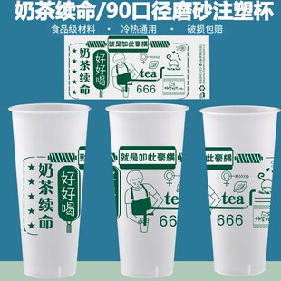 90网红磨砂杯商用注塑杯冷饮杯一次性带盖500700加厚续命奶茶塑杯