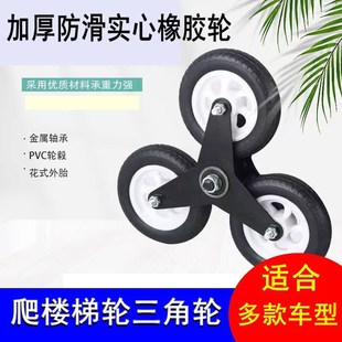 爬楼六轮橡胶爬楼车轮子购物车小拉车行李车便携折叠搬运车轮通用