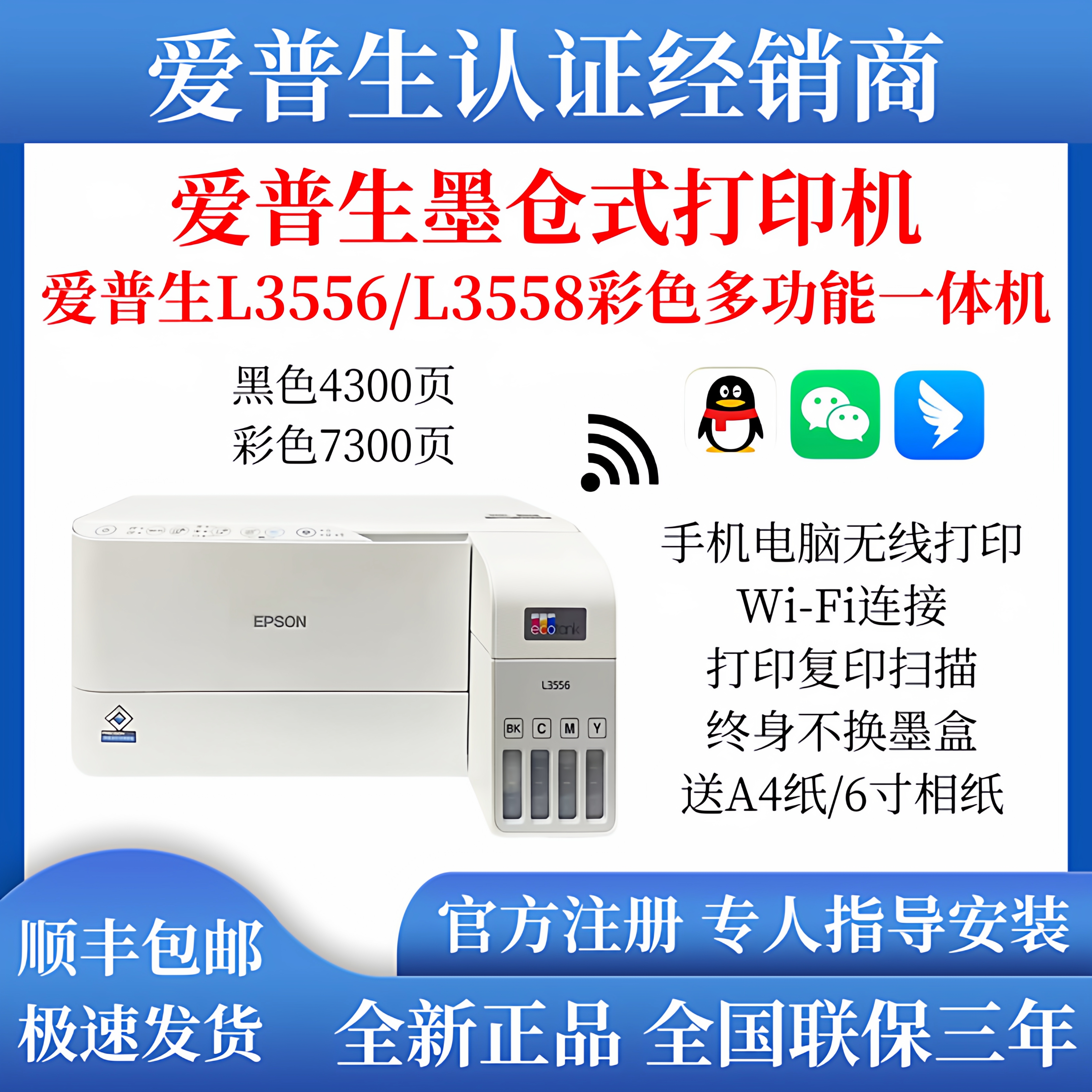 【顺丰包邮】爱普生L3556/3558彩色无线打印家用办公多功能一体机