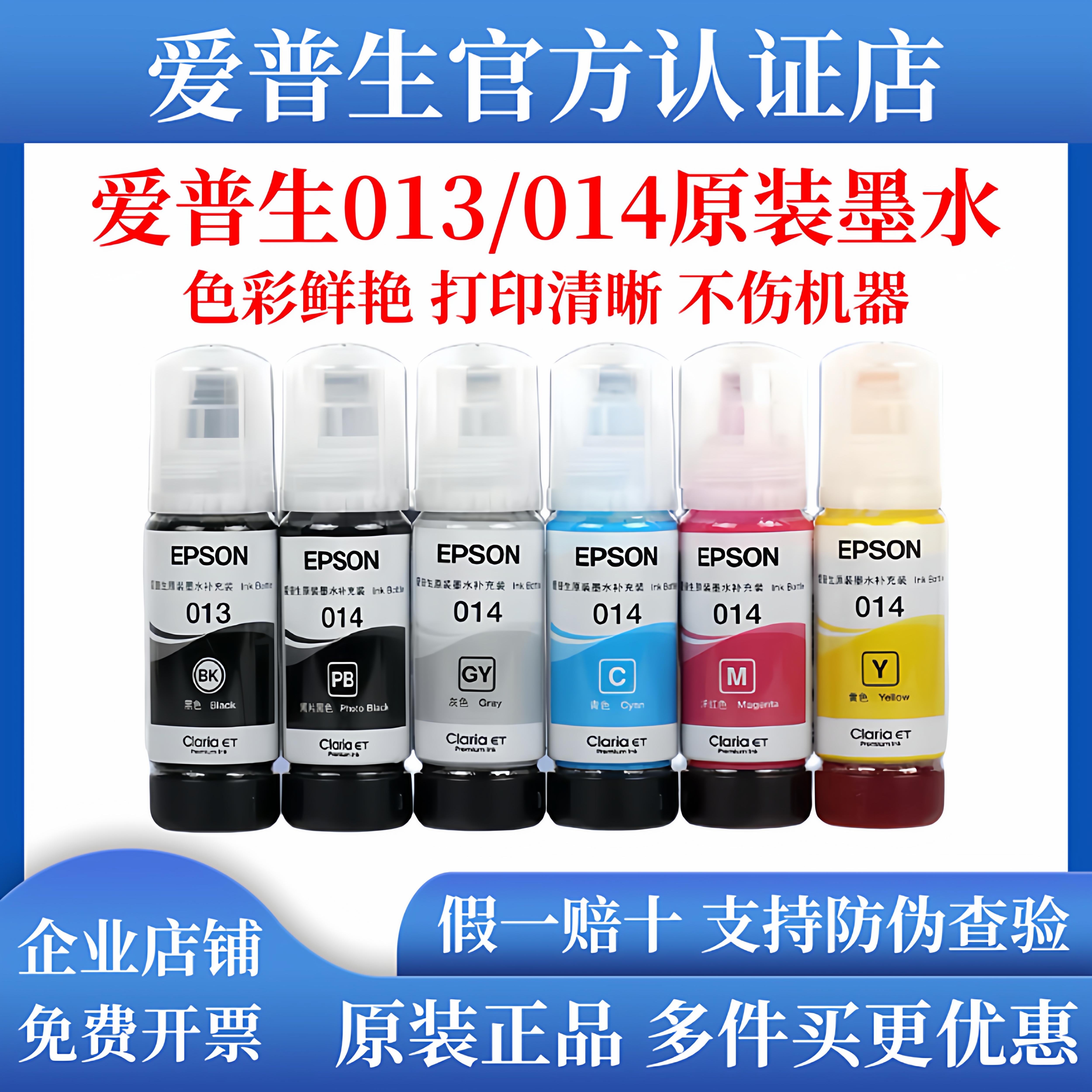 EPSON爱普生原装013/014墨水六色适用L8168 L8188墨仓式打印机