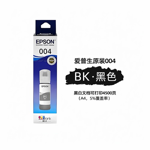 爱普生004原装墨水L3251 L3253 L3256 L3258 L3556 L3558 L1259