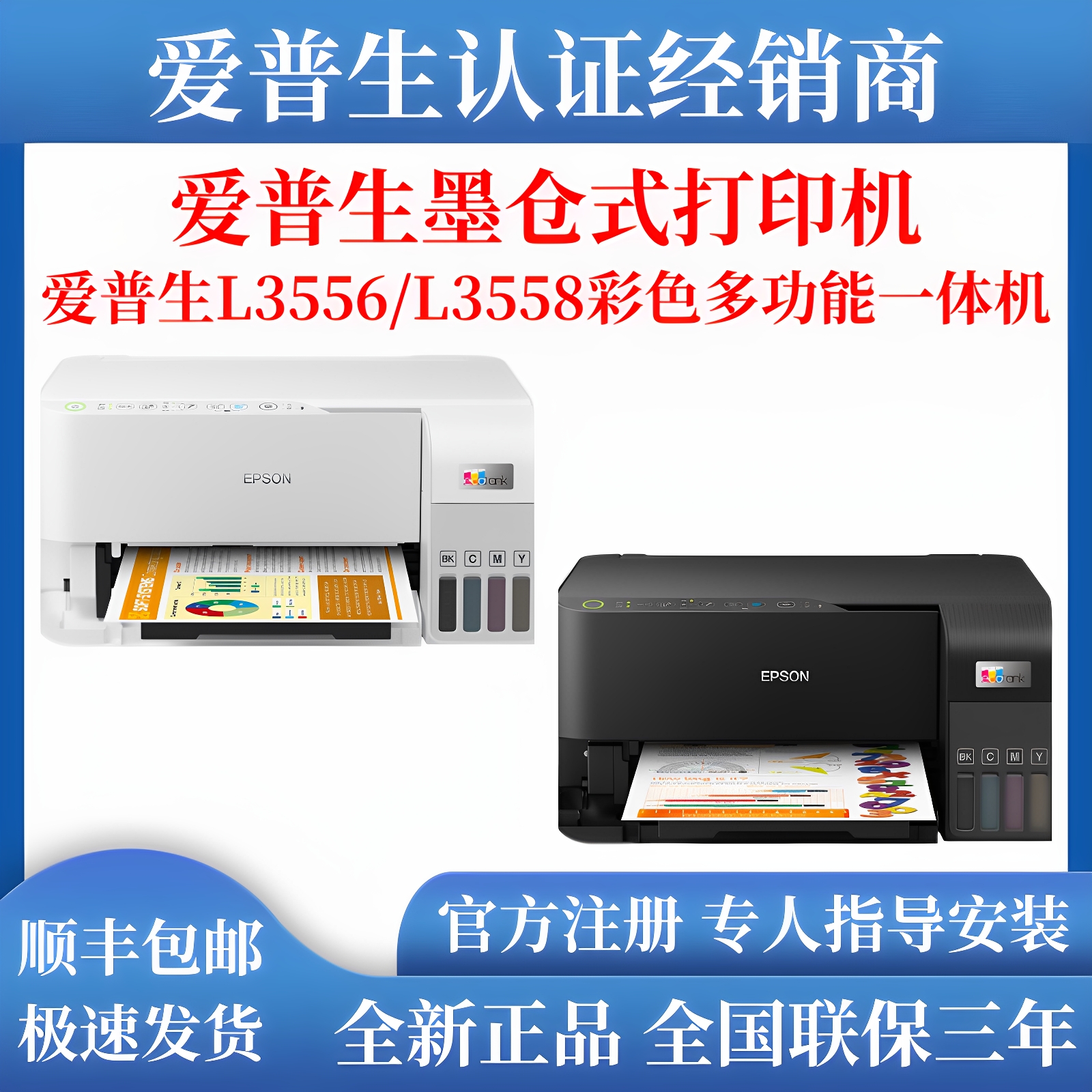 【顺丰包邮】爱普生L3558L3556彩色无线打印家用办公多功能打印机