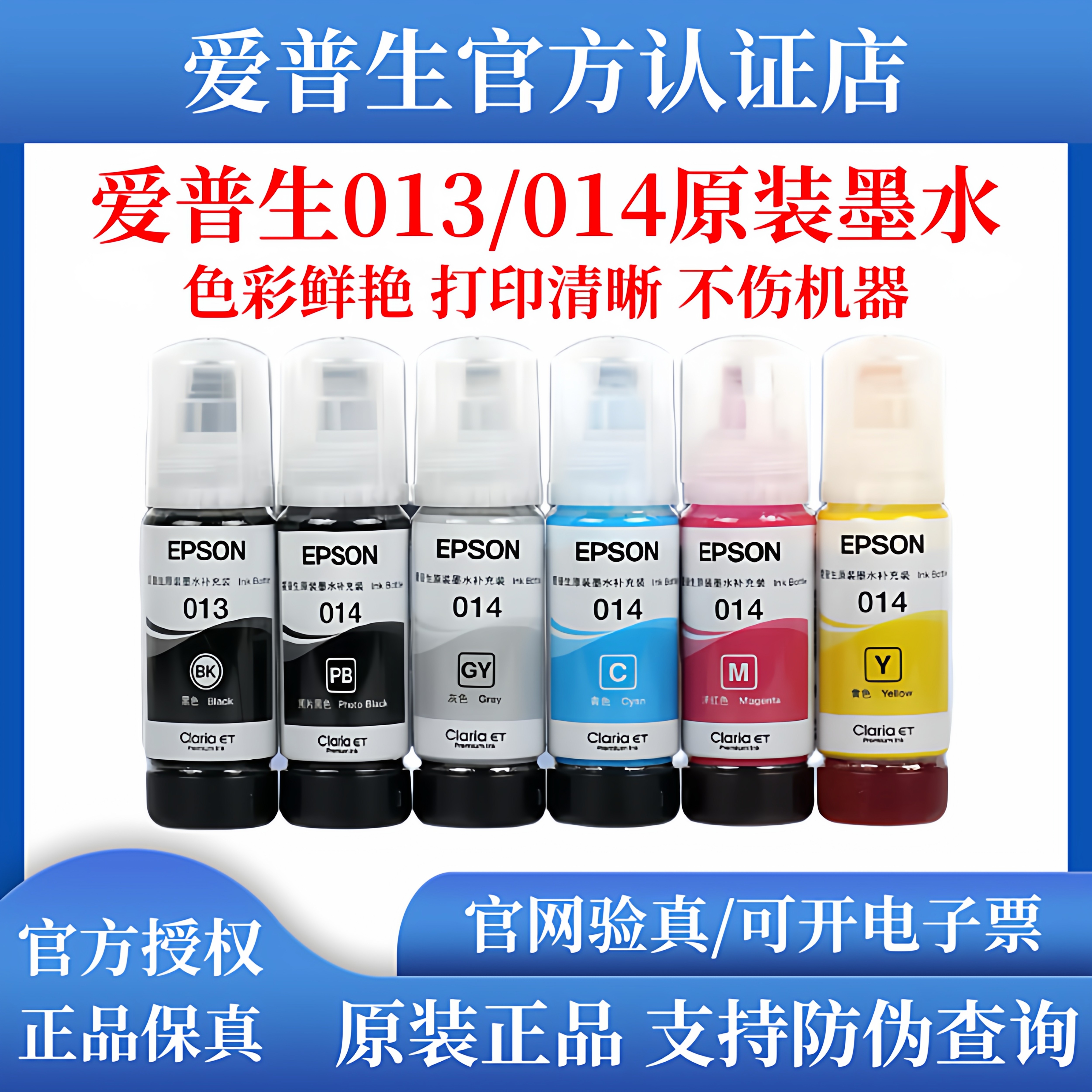 EPSON爱普生原装013/014墨水六色适用L8168 L81