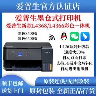 爱普生L4368L4366L4263L4269彩色无线自动双面打印机 包邮 顺丰