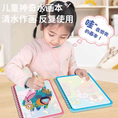 水画本儿童画画本神奇涂色绘益智反复填色水彩画玩具Y23