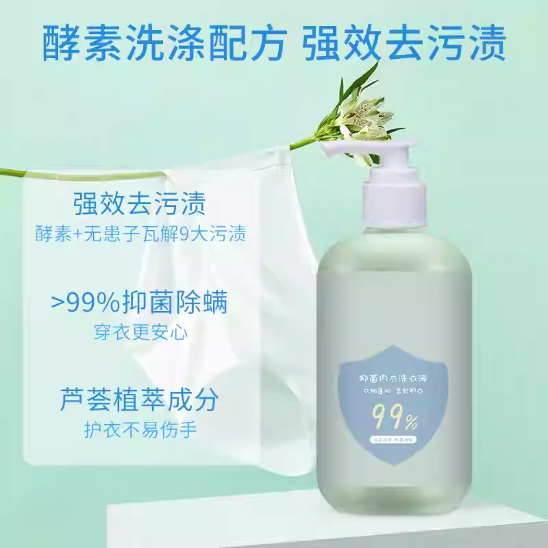 抑菌内衣除菌洗衣液去血渍去异味洗内裤专用液Y23,家装主材,其它,淘宝优惠券,粉丝福利购,淘宝优惠卷