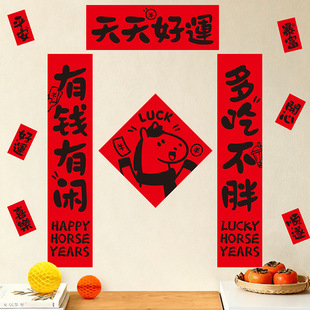马年创意对联大学宿舍装饰新年门贴自粘2026自带背胶磁吸春联Y32