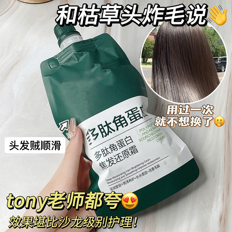 多肽角蛋白柔顺发丝强效蓬松护发留香养护顺滑高浓度发质倒膜Y33