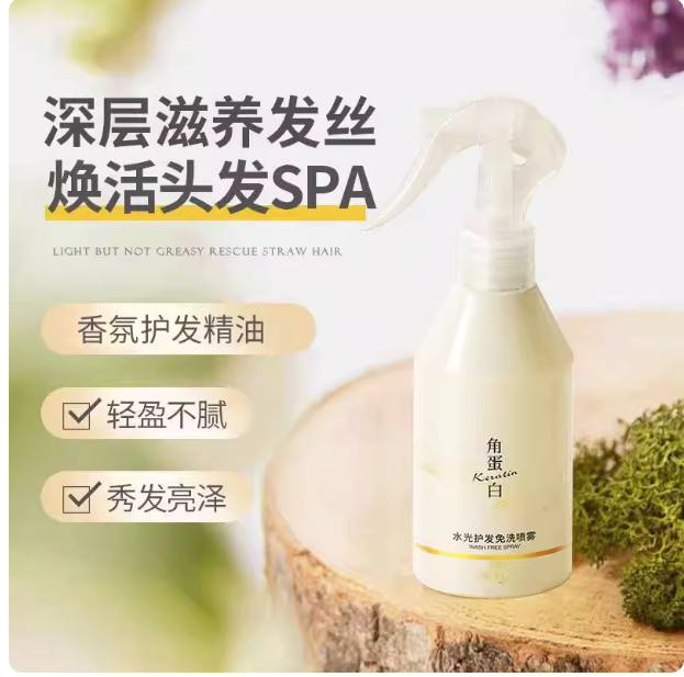 角蛋白护发免洗喷雾改善干枯毛躁防静电精油香氛护发素Y23