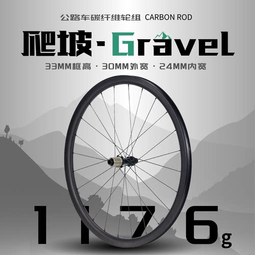 碳纤维公路瓜车轮组碟刹内宽24mm