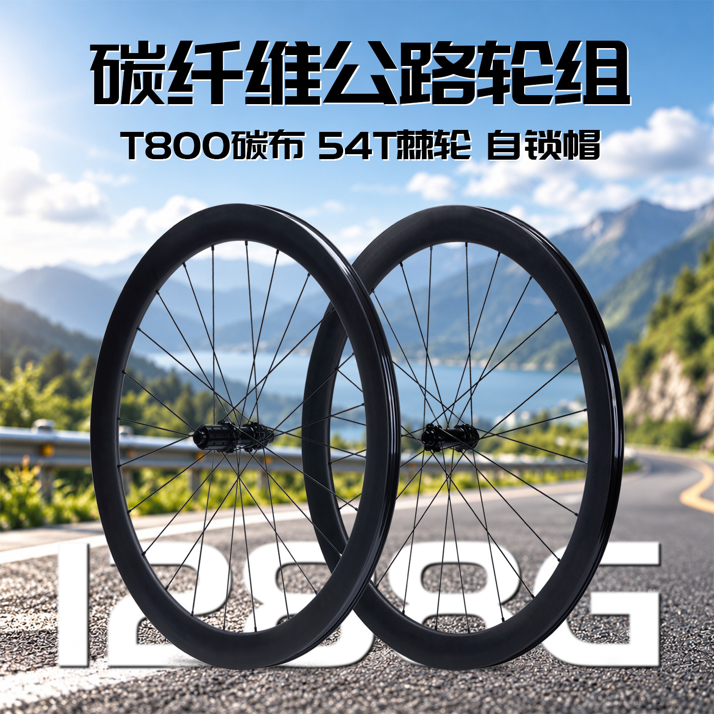 T800碳纤维公路轮组700C碟刹桶轴54T棘轮胖圈碳刀比赛升级1268g