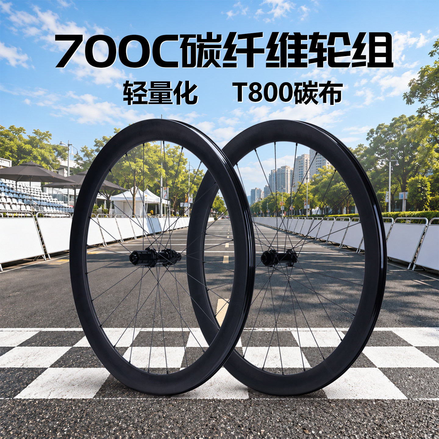 T800碳纤维公路轮组700C碟刹中锁PRO版36T棘轮50mm高框碳刀桶轴