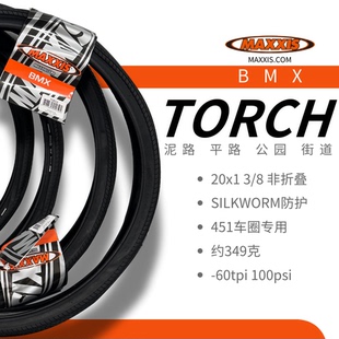 MAXXIS玛吉斯山地Torch 451外胎20X1-3/8 20寸BMX 钢丝轮胎防刺