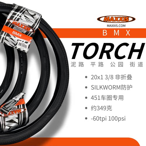 MAXXIS玛吉斯Torch20寸451外胎