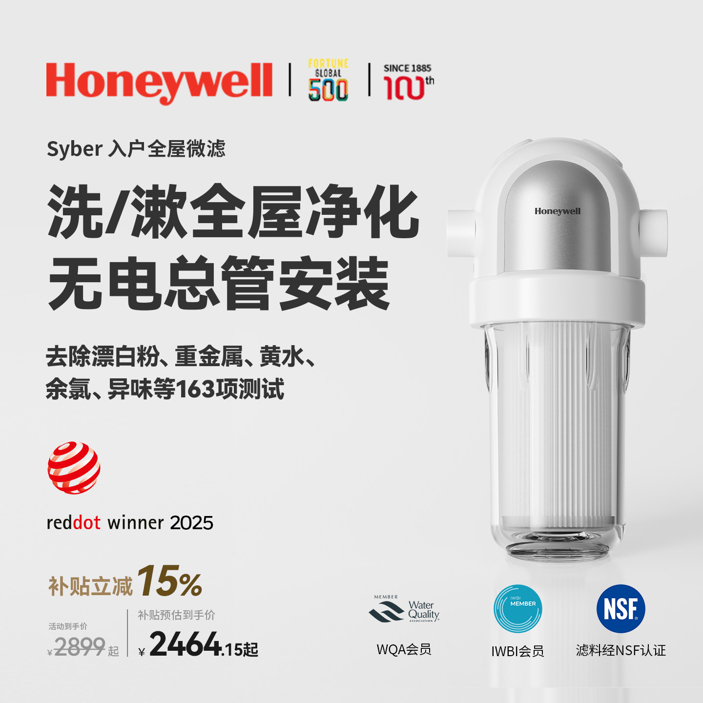 全屋入户微滤 厨下中央净水 霍尼韦尔大白瓶家用大流量前置过滤器