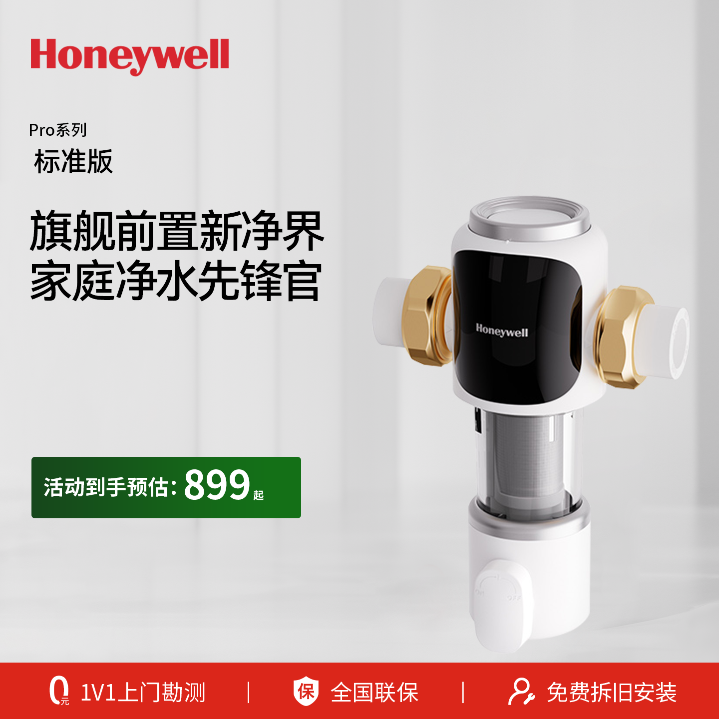 霍尼韦尔前置过滤器大通量过滤净饮机DS-08/DS-09