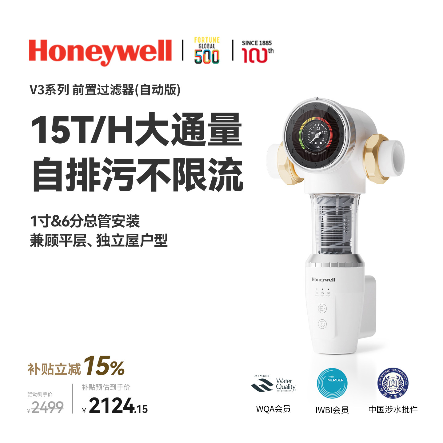 霍尼韦尔前置过滤器15T大通量图片