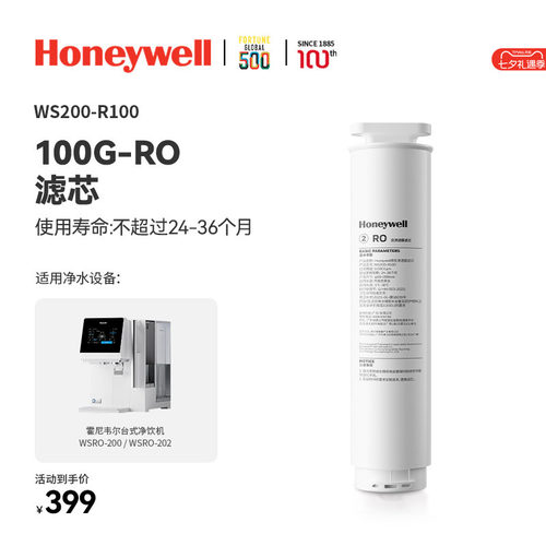 霍尼韦尔台式直饮机超滤净水滤芯