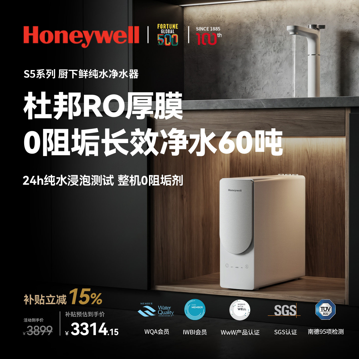 霍尼韦尔S5净水器整机0阻垢剂图片