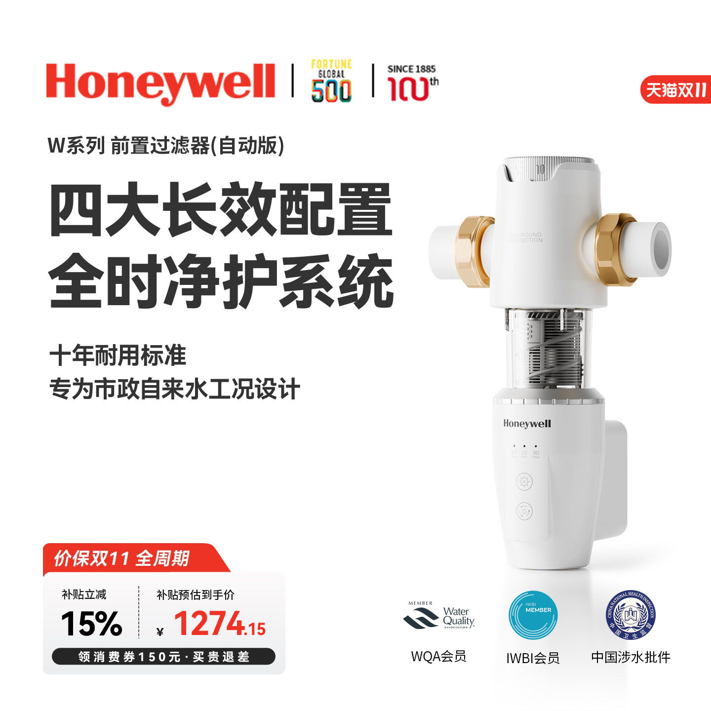 【新品】霍尼韦尔前置过滤器全自动反冲洗自来水家用W25T净水器
