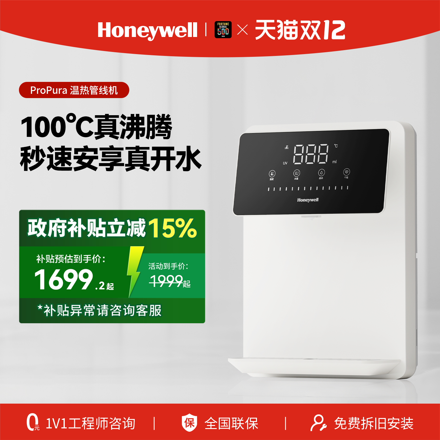 霍尼韦尔EH01管线机壁挂式即热款