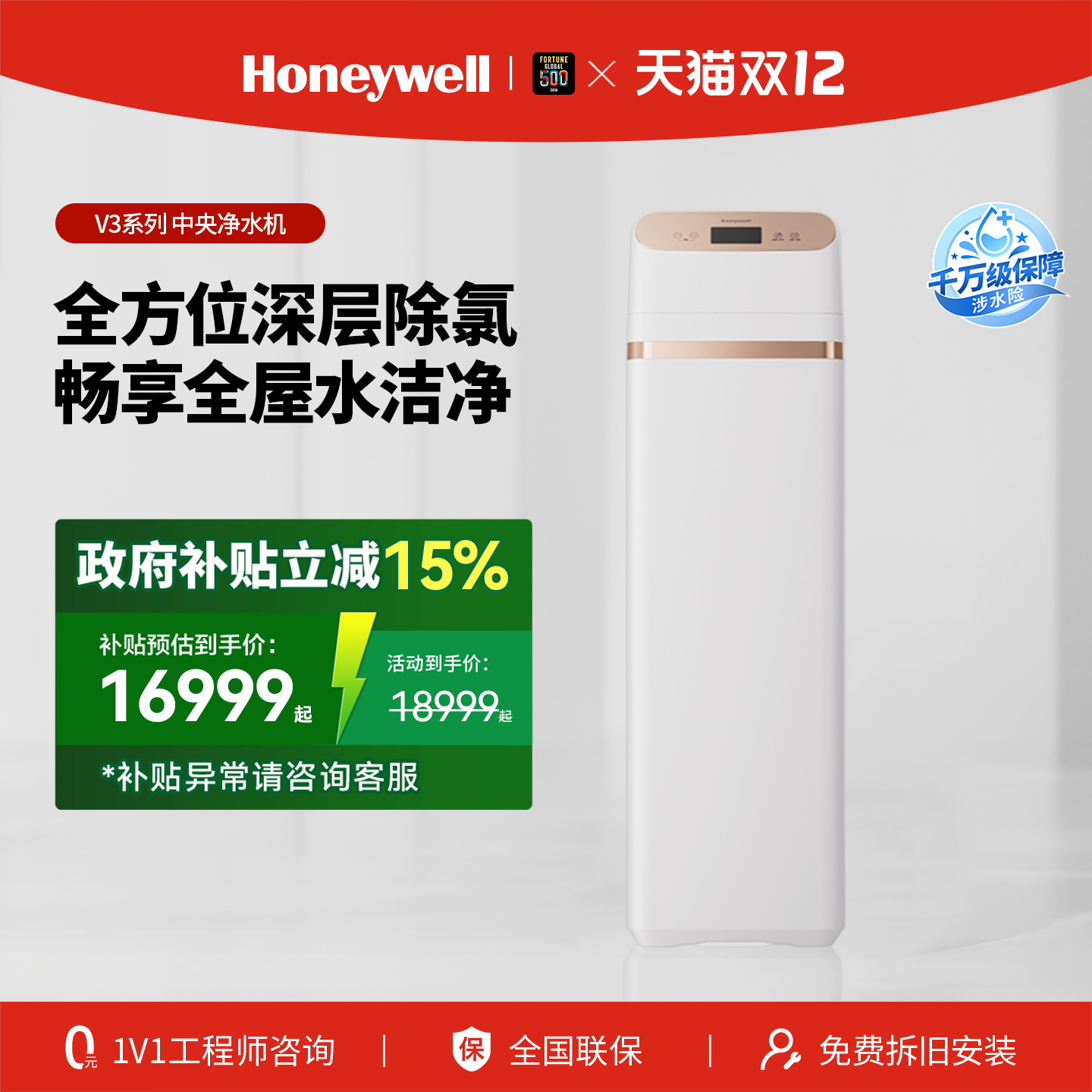 霍尼韦尔V3中央软水全屋净水