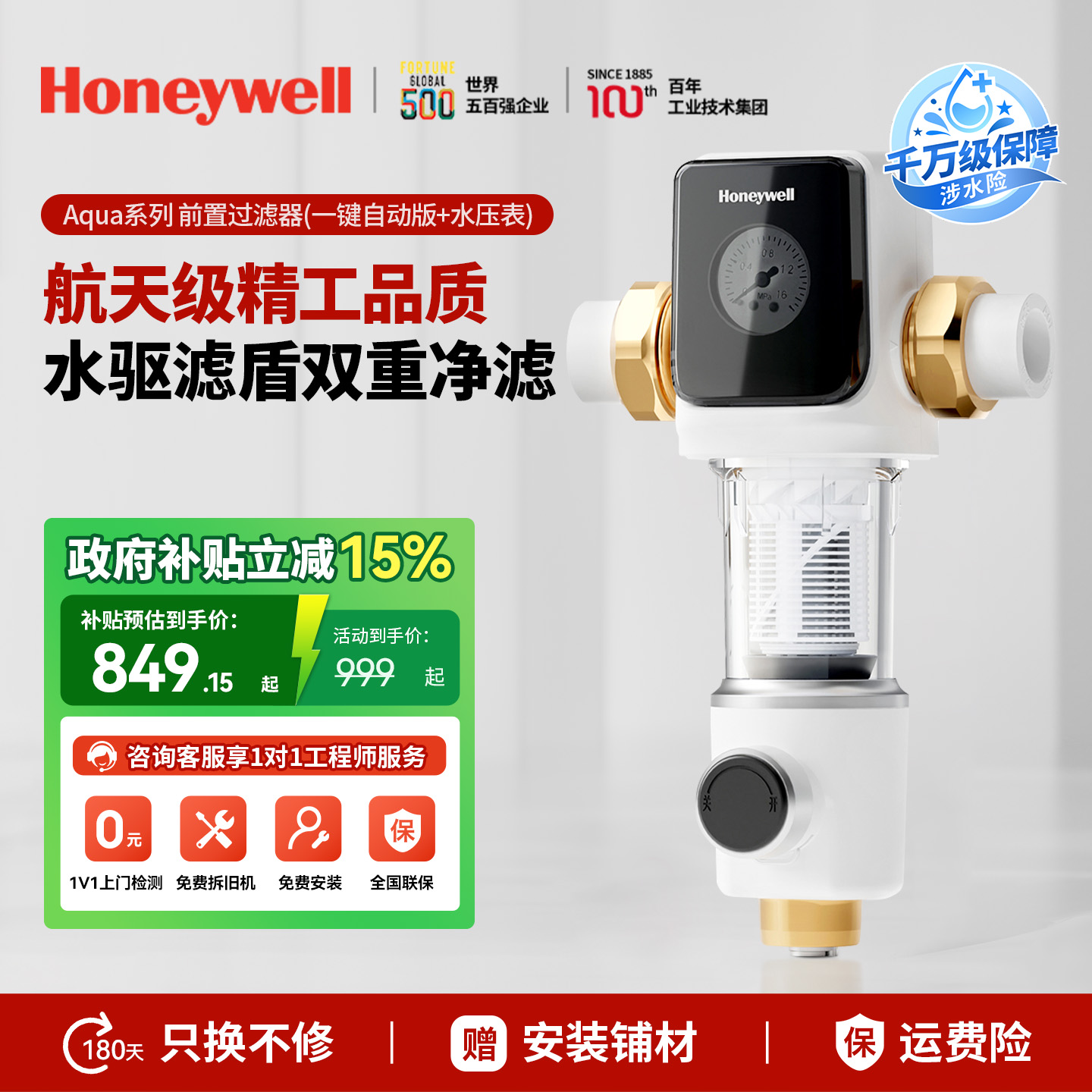 霍尼韦尔前置过滤器家用9T大通量