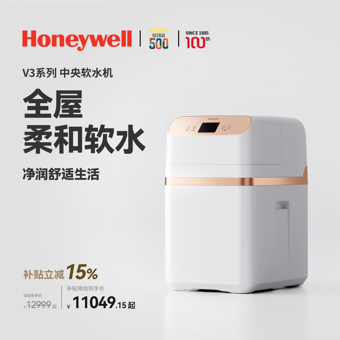 霍尼韦尔V3中央净水软水器全屋深层除氯全方位结净水质官方旗舰店