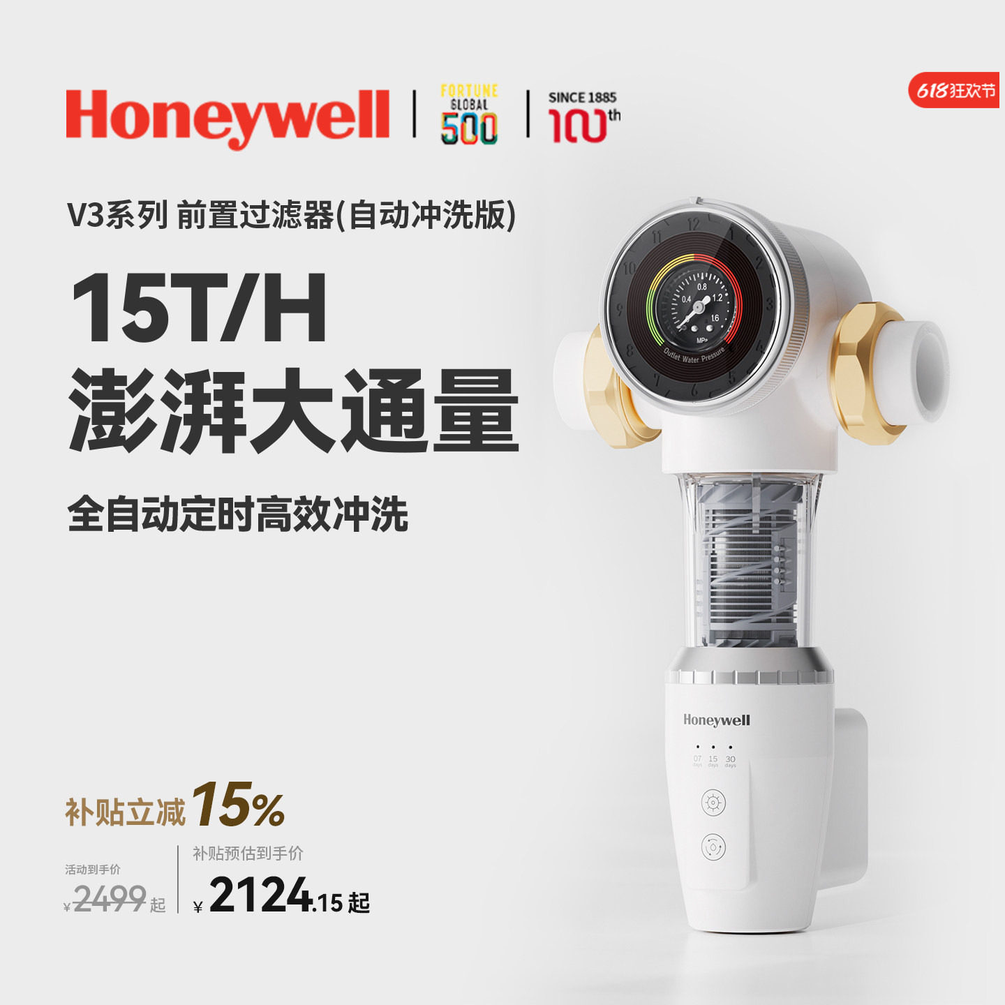 霍尼韦尔前置过滤器15T大通量