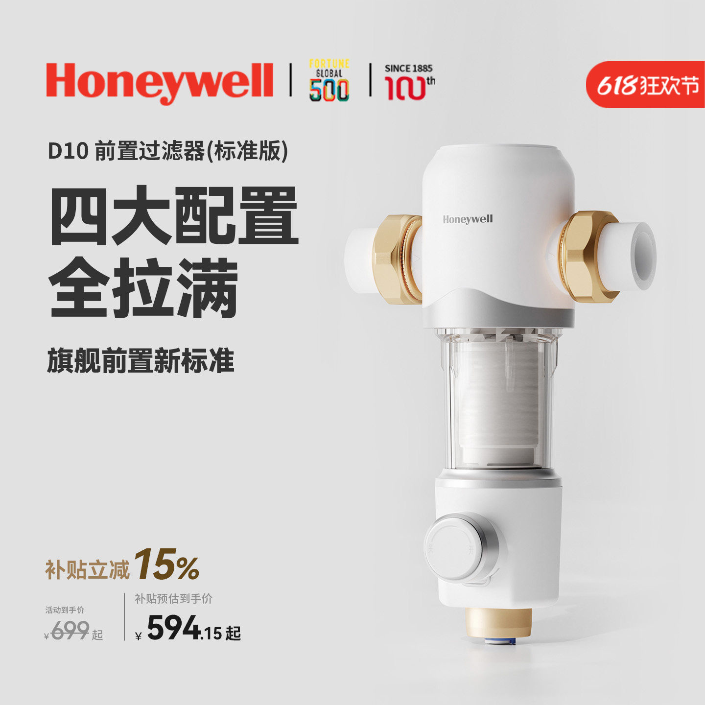 霍尼韦尔前置过滤器15T/H大通量