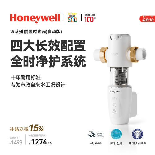 霍尼韦尔前置过滤器全自动反冲洗