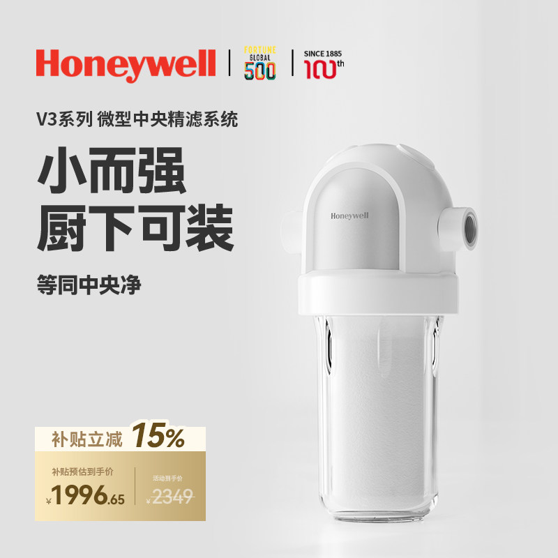 【新品】霍尼韦尔大白瓶前置过滤器自来水家用全屋大流量中央净水