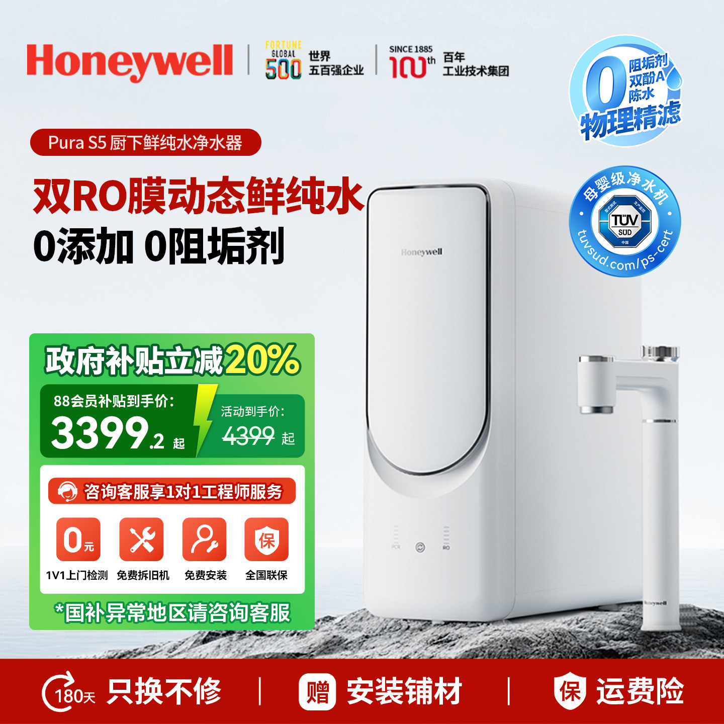 政府补贴霍尼韦尔S5净水器鲜纯水