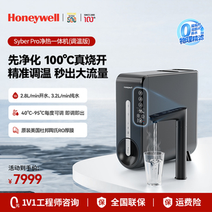 霍尼韦尔V9Pro厨下式 净热一体净水器家用直饮ro反渗透直饮机0阻垢