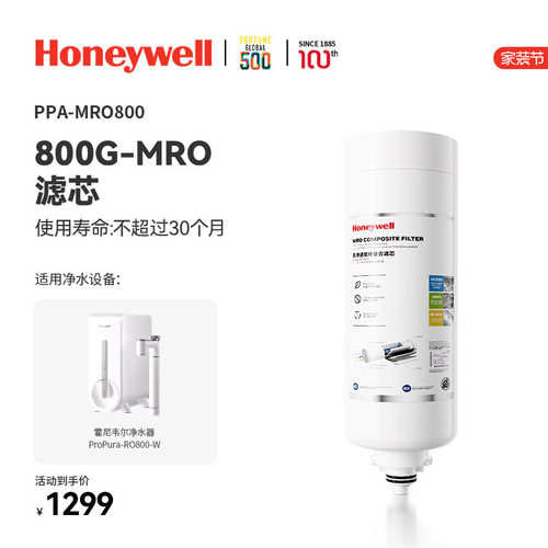 霍尼韦尔净水器滤芯RO/PPC/PCB