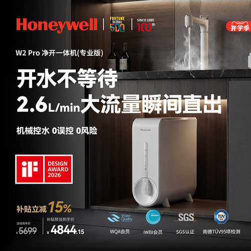 霍尼韦尔母婴认证净开一体机