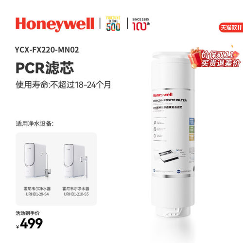 【原装正品】霍尼韦尔净水机滤芯